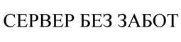 Товарный знак №529314, принадлежит организации Общество с ограниченной ответственностью "Астра Облако", ОГРН 1027739119286, ИНН 7707301630