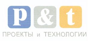 Товарный знак №529732, принадлежит организации Общество с ограниченной ответственностью "Проекты и Технологии - Уральский Регион", ОГРН 1176658122629, ИНН 6617026994