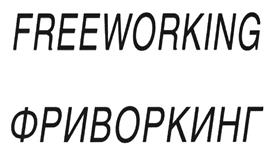 Товарный знак №530053, принадлежит организации Общество с ограниченной ответственностью "Финансовая группа ХАДИС", ОГРН 1147748154740, ИНН 7722312918