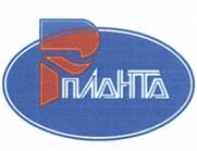 Товарный знак №530535, принадлежит организации Акционерное общество "Химический завод "Планта", ОГРН 1116623010195, ИНН 6623083253