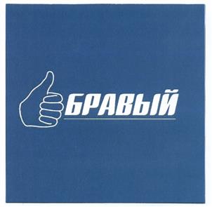 Товарный знак №530577, принадлежит организации Общество с ограниченной ответственностью "ОНВАРД", ОГРН 1146324001328, ИНН 6324047017
