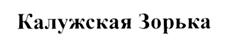 Товарный знак №531006, принадлежит правообладателю Хажаев Дамир Гаяревич, ОГРН 0, ИНН 772404806153