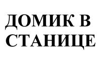 Товарный знак №531254, принадлежит организации Общество с ограниченной ответственностью "Молочный двор", ОГРН 1070721006432, ИНН 721054387