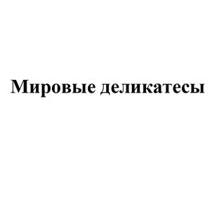 Товарный знак №531755, принадлежит организации Общество с ограниченной ответственностью "ОПТОРГ", ОГРН 1115543010659, ИНН 5504224714