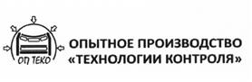 Товарный знак №531829, принадлежит организации Общество с ограниченной ответственностью "Опытное Производство "Технологии Контроля", ОГРН 1105476030230, ИНН 5408281300