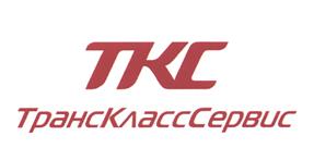 Товарный знак №532279, принадлежит организации Акционерное общество "ТрансКлассСервис", ОГРН 5067746759383, ИНН 7717568287