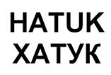 Товарный знак №532302, принадлежит организации Общество с ограниченной ответственностью "ВЕКТОР", ОГРН 5177746374746, ИНН 7727336704