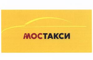 Товарный знак №532619, принадлежит организации Акционерное общество "ТАКСИ МОСКВА", ОГРН 1127746466341, ИНН 7707778422