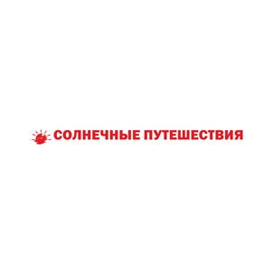 Товарный знак №532712, принадлежит организации Общество с ограниченной ответственностью Туристическая компания "Солнечные путешествия", ОГРН 1069671048655, ИНН 6671192076