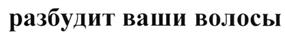 Товарный знак №533022, принадлежит организации Общество с ограниченной ответственностью "Мерц Фарма", ОГРН 5077746470016, ИНН 7714689244