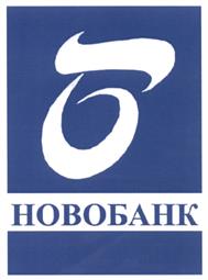 Товарный знак №533561, принадлежит организации Публичное акционерное общество Новгородский универсальный коммерческий банк «Новобанк», ОГРН 1025300002925, ИНН 5321029402