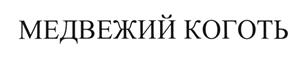Товарный знак №533580, принадлежит ИП Балуков Сергей Александрович, ОГРНИП 304333213900051, ИНН 330502497810