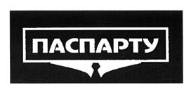 Товарный знак №533686, принадлежит организации Общество с ограниченной ответственностью "Эго-плюс", ОГРН 1086952028822, ИНН 6950093910