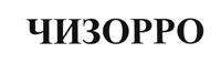 Товарный знак №533689, принадлежит организации Акционерное общество "Партнер Ф", ОГРН 1027700321175, ИНН 7709239514