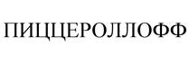 Товарный знак №533704, принадлежит организации Общество с ограниченной ответственностью "АКТ", ОГРН 1147847170932, ИНН 7804533192