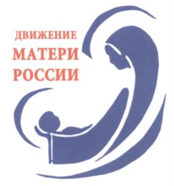 Товарный знак №534376, принадлежит организации Всероссийское общественное движение "МАТЕРИ РОССИИ", ОГРН 1127799012880, ИНН 7703479830