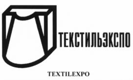 Товарный знак №534562, принадлежит организации Акционерное общество "ТЕКСТИЛЬЭКСПО", ОГРН 1027700364592, ИНН 7727163057
