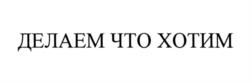 Товарный знак №534771, принадлежит организации Общество с ограниченной ответственностью "Полдень", ОГРН 1125040007597, ИНН 5040119330