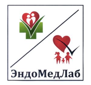 Товарный знак №534971, принадлежит организации Общество с ограниченной ответственностью «Международный научно-клинический медицинский центр диагностики и лечения ЭндоМедЛаб», ОГРН 1137746294256, ИНН 7734698511