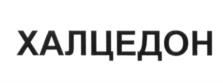 Товарный знак №535150, принадлежит организации Акционерное общество "Ювелирная торговля Северо-Запада", ОГРН 1037843004638, ИНН 7808030658