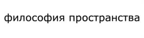 Товарный знак №535226, принадлежит организации Общество с ограниченной ответственностью "Евросклад Сервис", ОГРН 1127746386130, ИНН 7730665346