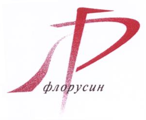 Товарный знак №535227, принадлежит организации Общество с ограниченной ответственностью «ПРАВОКОНСАЛТ», ОГРН 1027700353218, ИНН 7735098806