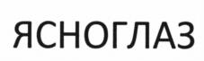 Товарный знак №535692, принадлежит организации Общество с ограниченной ответственностью "Биотехнологические разработки", ОГРН 1027704012973, ИНН 7704248160