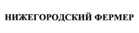 Товарный знак №535967, принадлежит организации Акционерное общество "Линдовская птицефабрика-племенной завод", ОГРН 1025201527053, ИНН 5246000377