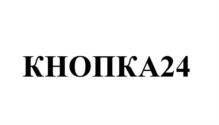 Товарный знак №536044, принадлежит организации Общество с ограниченной ответственностью "ЦЕНТР ТРЕВОЖНАЯ КНОПКА", ОГРН 5147746434303, ИНН 7725850858