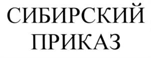 Товарный знак №536266, принадлежит организации Общество с ограниченной ответственностью «КРИПСТОН», ОГРН 5087746055612, ИНН 7737533733