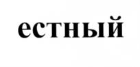 Товарный знак №536554, принадлежит организации Общество с ограниченной ответственностью "ТРАДИЦИЯ", ОГРН 1137847258383, ИНН 7810467533