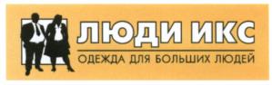 Товарный знак №536900, принадлежит организации Общество с ограниченной ответственностью «Модные решения», ОГРН 1177847120120, ИНН 7814686293