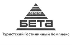 Товарный знак №536977, принадлежит организации Акционерное общество Туристский гостиничный комплекс "Бета", ОГРН 1027700178362, ИНН 7719012375