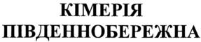 Товарный знак №536999, принадлежит организации Общество с ограниченной ответственностью «ТЕРРАХОЛДИНГ», ОГРН 1149204047332, ИНН 9203007110
