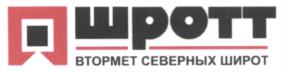 Товарный знак №537146, принадлежит организации Общество с ограниченной ответственностью "Северный транспортный участок", ОГРН 1131101009126, ИНН 1101146840