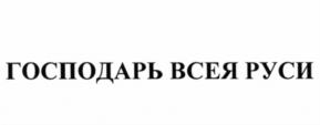 Товарный знак №537245, принадлежит организации Общество с ограниченной ответственностью "Инжиниринг", ОГРН 1167746888473, ИНН 9715274454
