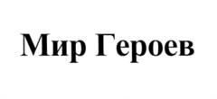 Товарный знак №537311, принадлежит организации Общество с ограниченной ответственностью "ИГРОПРОМ", ОГРН 1227700667952, ИНН 9704171383