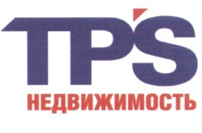 Товарный знак №537337, принадлежит организации Акционерное общество "ТПС Недвижимость", ОГРН 1047701060131, ИНН 7701350158