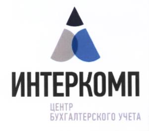 Товарный знак №537410, принадлежит организации Акционерное общество "Интеркомп", ОГРН 1067746798008, ИНН 7709688816