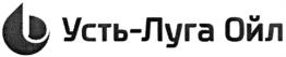 Товарный знак №537427, принадлежит организации Акционерное общество "Усть-Луга Ойл", ОГРН 1024701420622, ИНН 4707013516