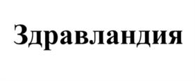Товарный знак №537438, принадлежит организации Общество с ограниченной ответственностью "Алкой - Фарм", ОГРН 1097746464441, ИНН 7743751560