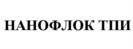Товарный знак №537545, принадлежит организации Акционерное общество "ТехПромИмпорт", ОГРН 1047796191728, ИНН 7701529589