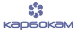 Товарный знак №537609, принадлежит организации Акционерное общество "КАРБОКАМ", ОГРН 1025901844440, ИНН 5916006401