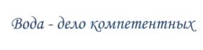 Товарный знак №537624, принадлежит организации Акционерное общество "Водоснабжение и водоотведение", ОГРН 1077761625985, ИНН 7715671257