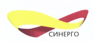 Товарный знак №537634, принадлежит организации Общество с ограниченной ответственностью "Синерго", ОГРН 1157456002582, ИНН 7455021550