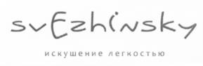 Товарный знак №537919, принадлежит ИП Свежинская Ольга Михайловна, ОГРНИП 304246327800048, ИНН 246000048406