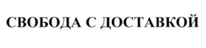 Товарный знак №537959, принадлежит организации Общество с ограниченной ответственностью «БРИНГО ТЕХНОЛОДЖИ», ОГРН 1167746893258, ИНН 7723475457