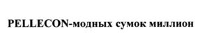 Товарный знак №537965, принадлежит организации Общество с ограниченной ответственностью "Таоко Таниши", ОГРН 1137746210601, ИНН 7726716975