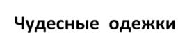 Товарный знак №537978, принадлежит организации Общество с ограниченной ответственностью "Олтико", ОГРН 1186313094087, ИНН 6324096409