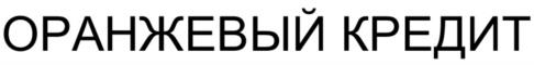 Товарный знак №538321, принадлежит организации Общество с ограниченной ответственностью "Монолит", ОГРН 1109847040731, ИНН 7838453900